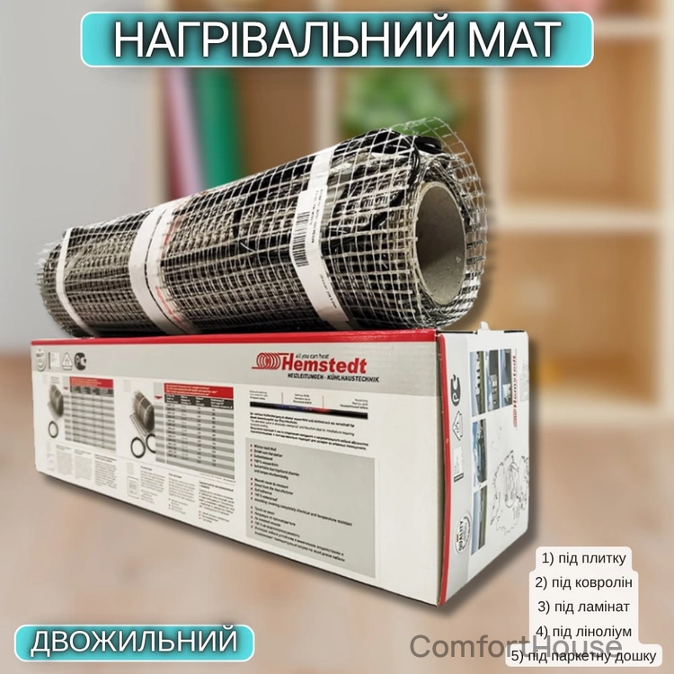 Фото 1 - Нагрівальний мат Hemstedt Di Si H Comfort 150 Вт/м² для укладання під плитку в плитковий клей