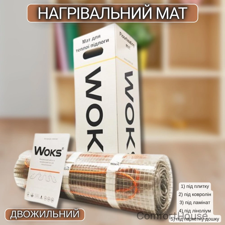 Фото 1 - Нагрівальний мат двожильний WoksMat 160 Вт/м²